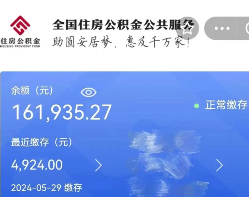 定西公积金怎么提1万元（公积金提取8400教程）